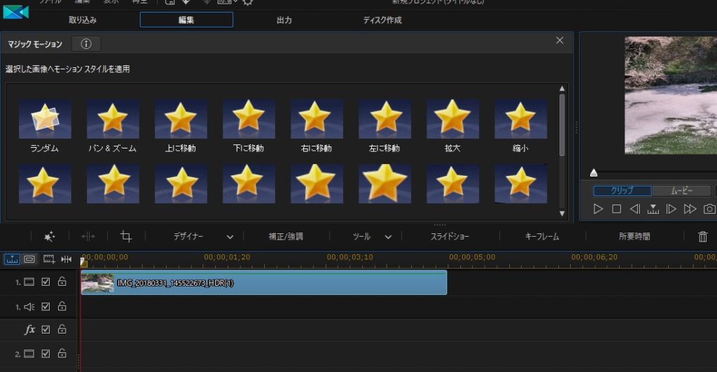 使い方 Powerdirector マジックモーションでスライドショーを簡単に編集する ピーディーの課外授業