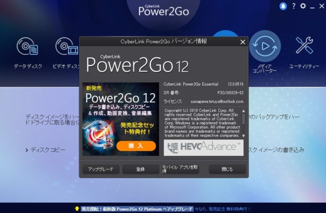 ライティングソフト Power2go の多機能っぷりを紹介 Powerdirector映像部