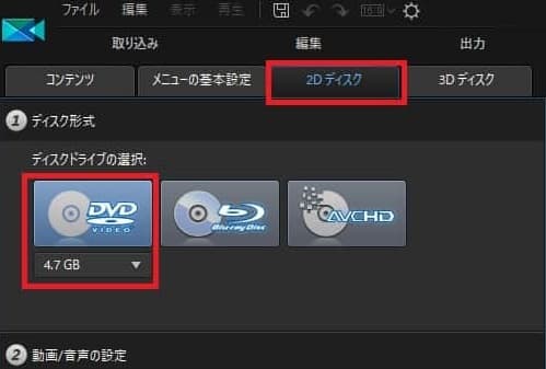 使い方 Powerdirector で Dvd ブルーレイディスクを作る方法 Powerdirector映像部