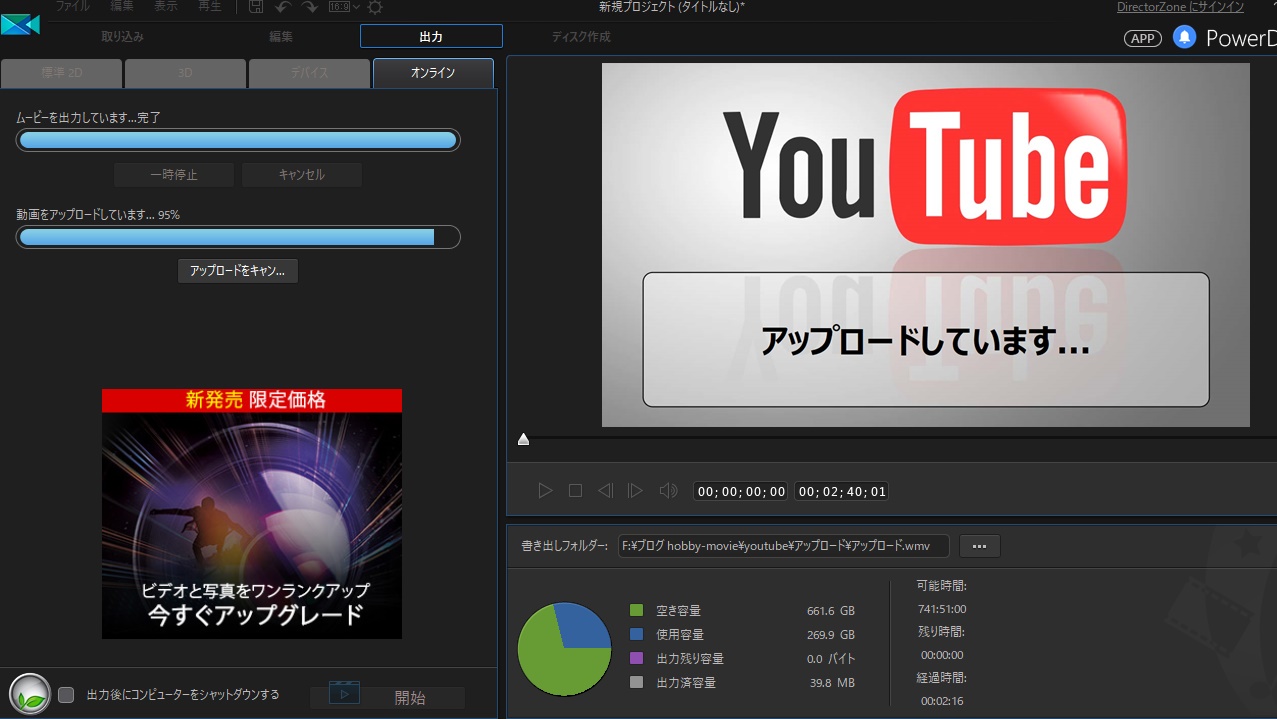 Youtube 動画投稿 アップロード方法 Powerdirector 編 ピーディーの課外授業