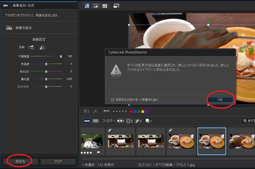 使い方】PhotoDirector 画像を追加・合成する方法  ピーディーの課外授業