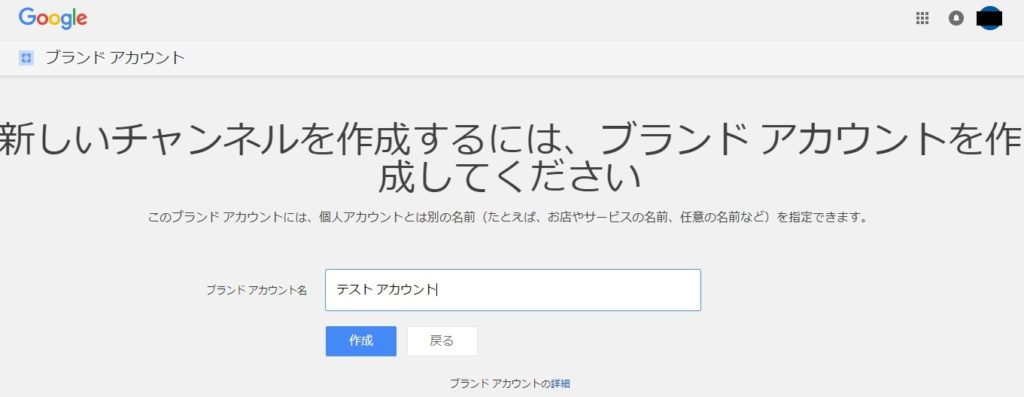 google ブランド アカウント