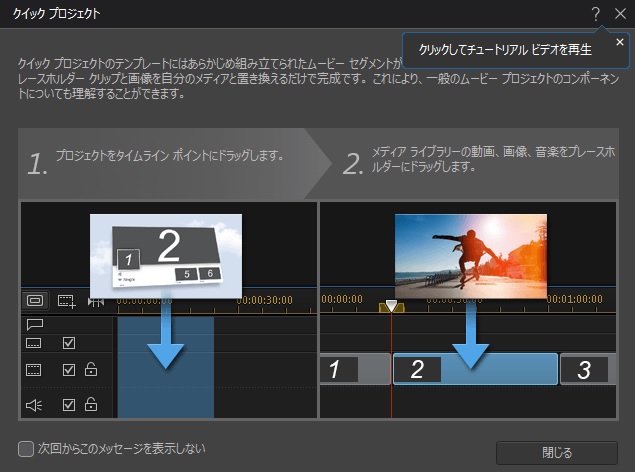 Powerdirector 便利なテンプレートでかっこよく編集 クイック