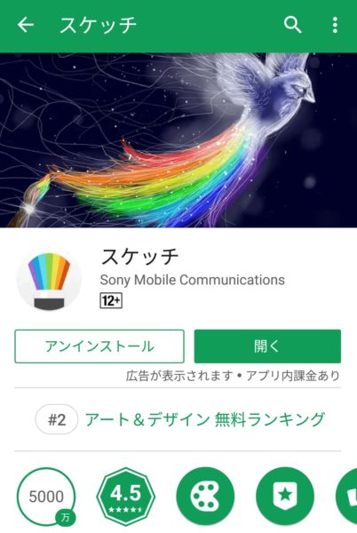 スマホアプリ スケッチで画像編集する ピーディーの課外授業