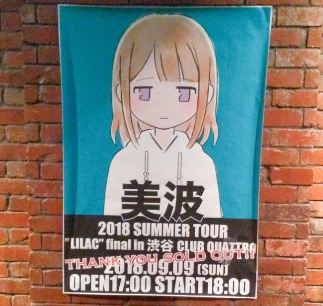 美波 18 Summer Tour Lilac Final 行ってきました ピーディーの課外授業