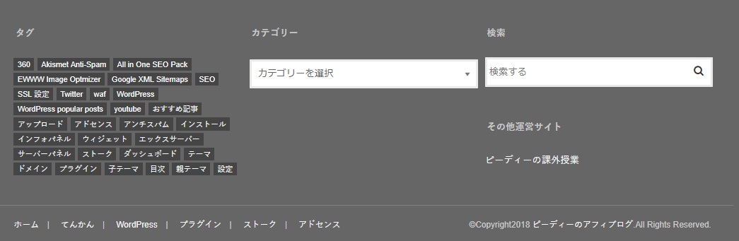 ストーク フッターのデザインを超簡単にカスタマイズする ピーディーの課外授業