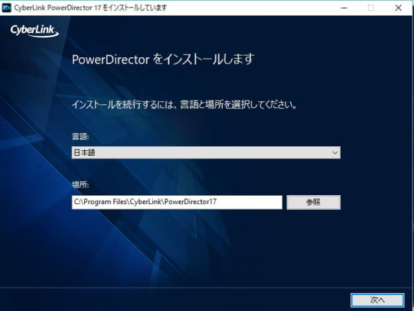 人気動画編集ソフト PowerDirector17 アップグレードする | PowerDirector映像部