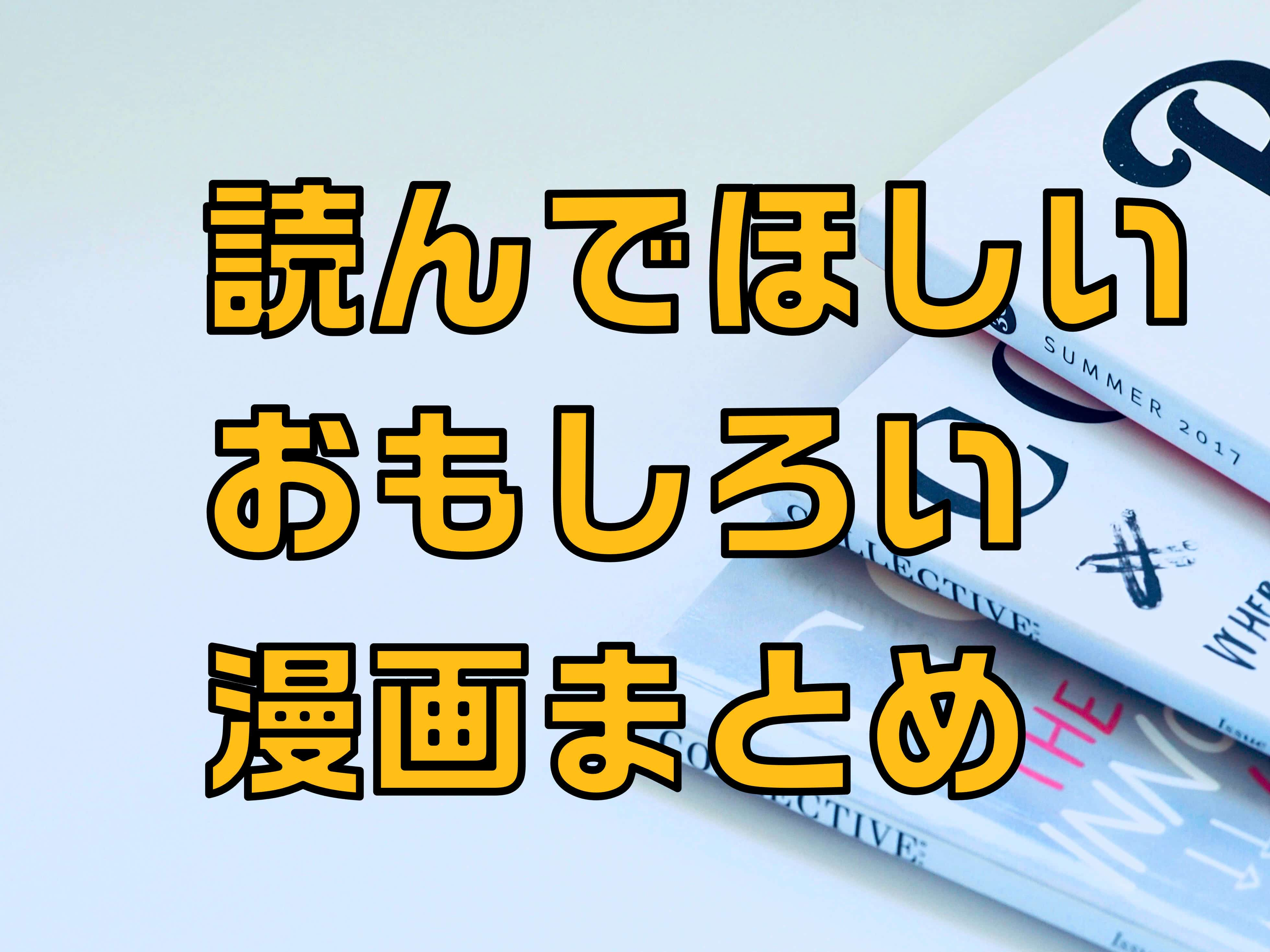 おすすめ青年コミック 22年 マイナーだけど面白い漫画特集 33選 Powerdirector映像部