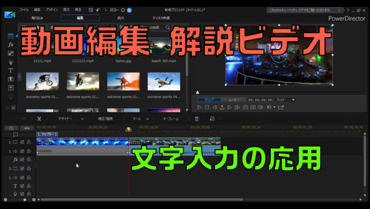 動画編集 テンプレートを使って文字入れをするとプロっぽくなる ピーディーの課外授業