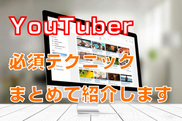 Youtuber におすすめ 動画編集ソフト 使い方をまとめて紹介 ピーディーの課外授業