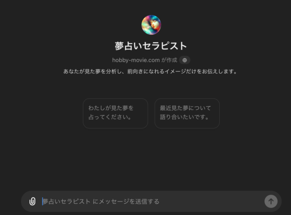 ChatGPT - 夢占いセラピスト,GPTs